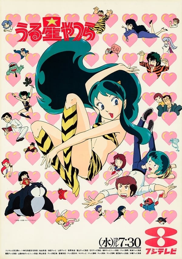 福星小子