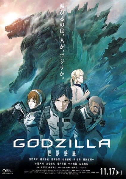 哥斯拉 怪兽行星