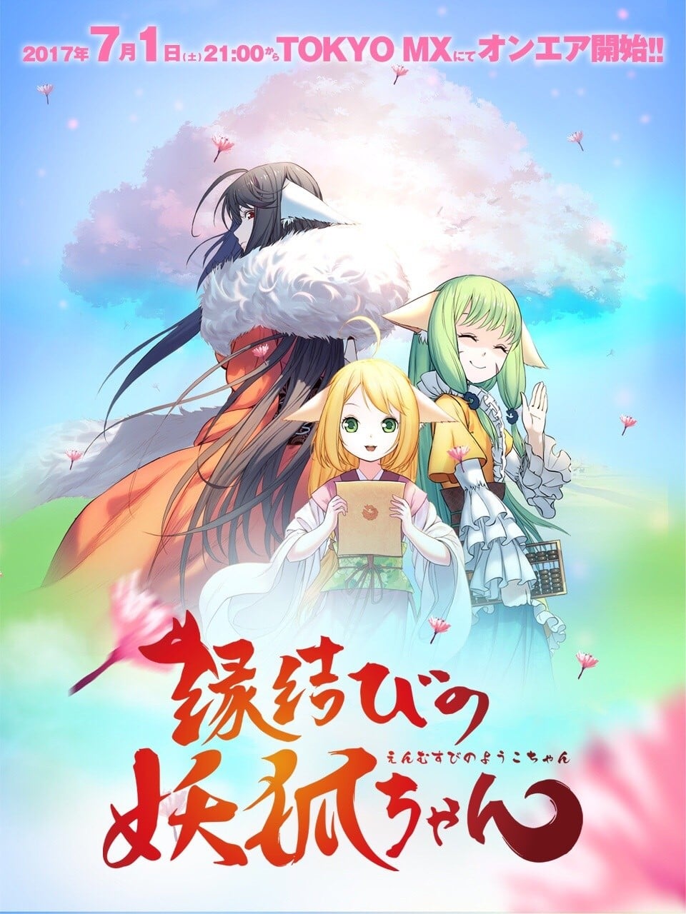 狐妖小红娘 日语版