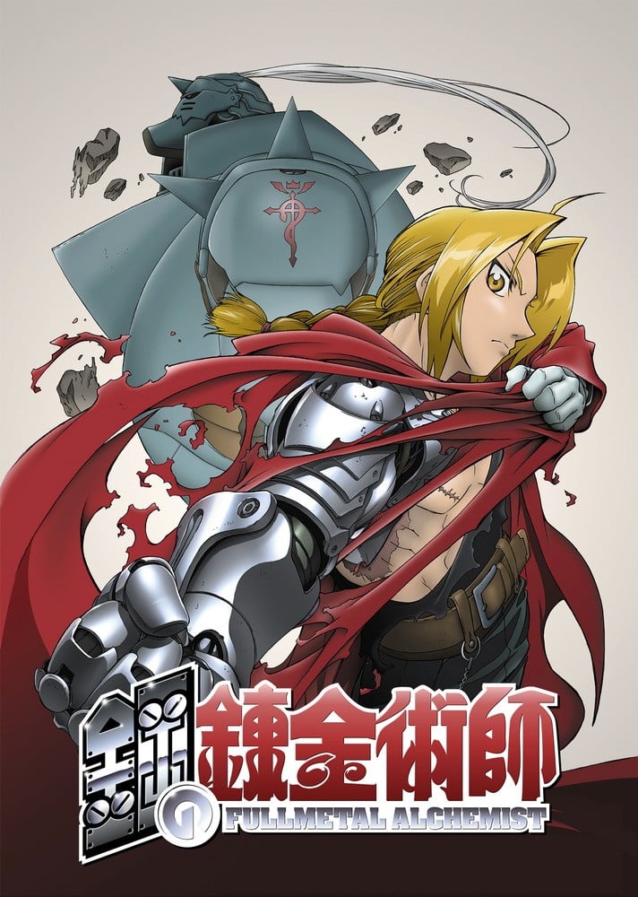 钢之炼金术师