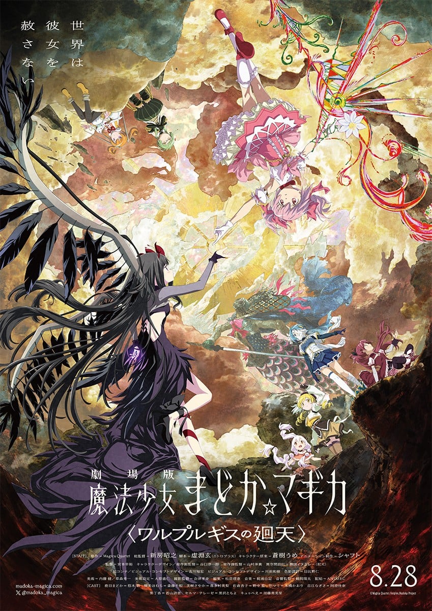 剧场版 魔法少女小圆〈瓦尔普吉斯的回天〉