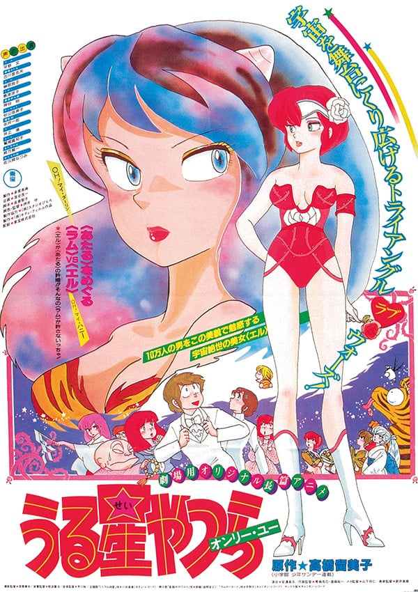 福星小子1 爱星球之恋